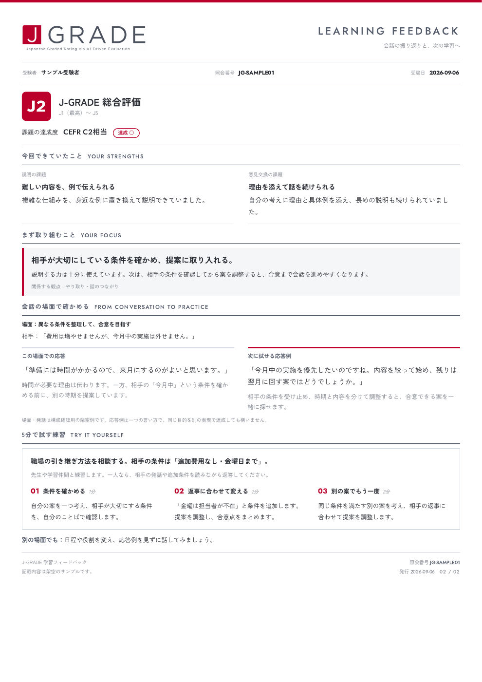 学習フィードバック: J2 / CEFR C2 (日本語)